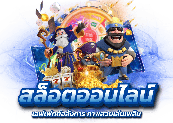 เข้าสู่ระบบประตูสู่ความบันเทิงเหนือระดับ